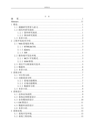 基于SSM技术的分布式销售平台设计与实现计算机专业