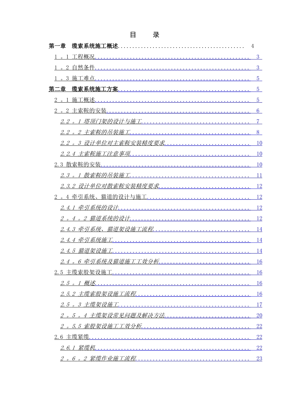 自锚式悬索桥缆索系统施工组织设计_第1页
