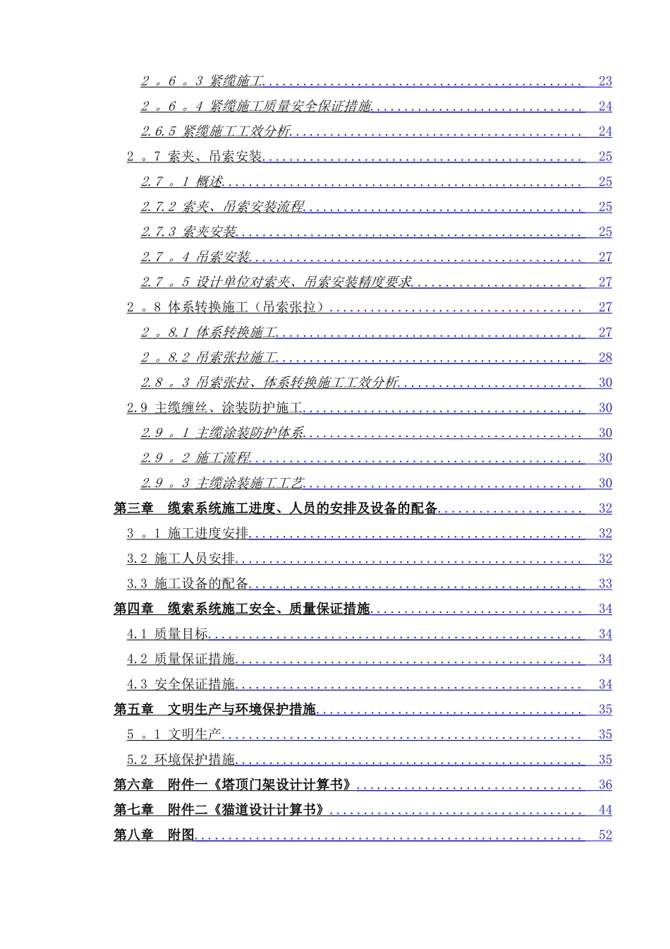 自锚式悬索桥缆索系统施工组织设计_第2页