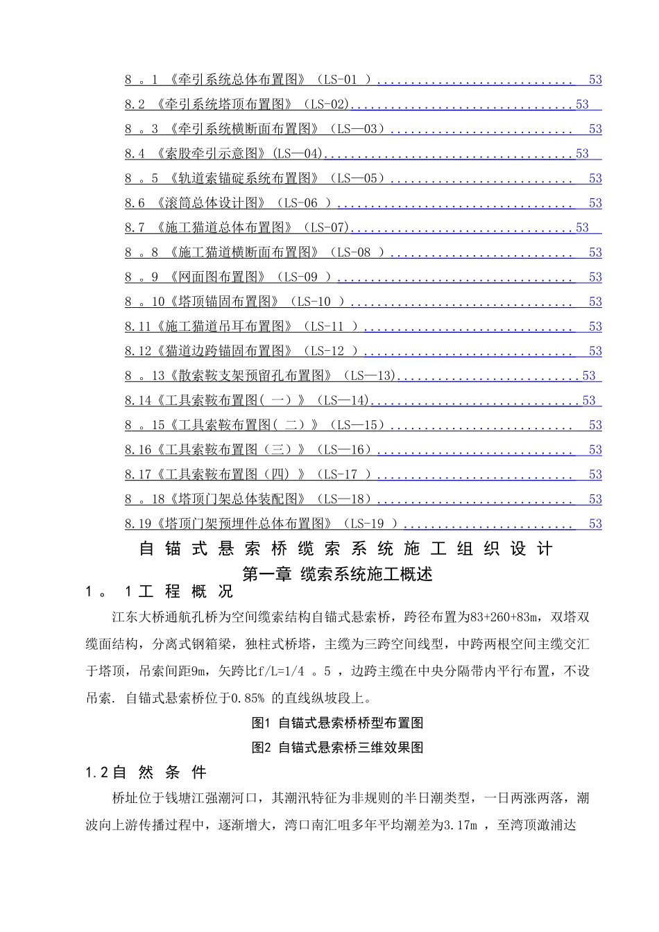 自锚式悬索桥缆索系统施工组织设计_第3页