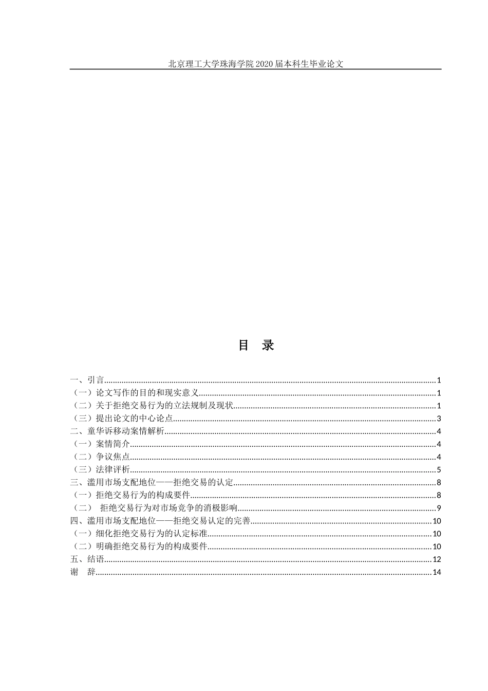 论滥用市场支配地位拒绝交易_第3页