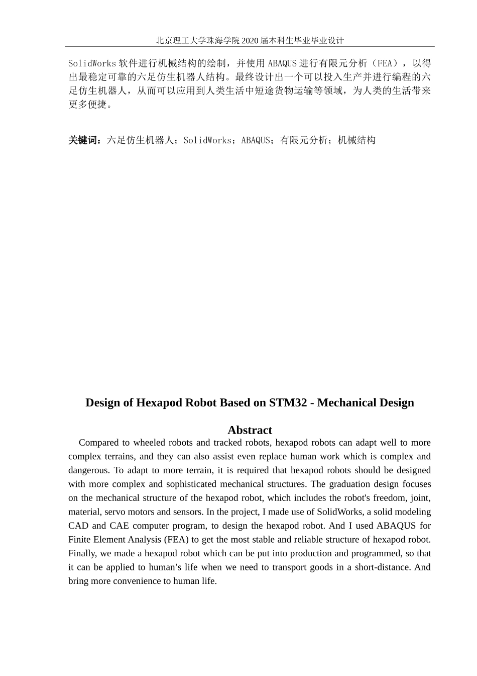 基于STM32的六足仿生机器人设计_第2页