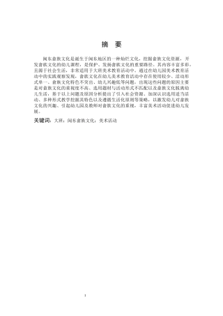 开发畲族文化的幼儿课程