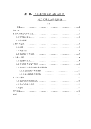 兰州中川国际机场周边密切相关区域昆虫群落调查论文设计