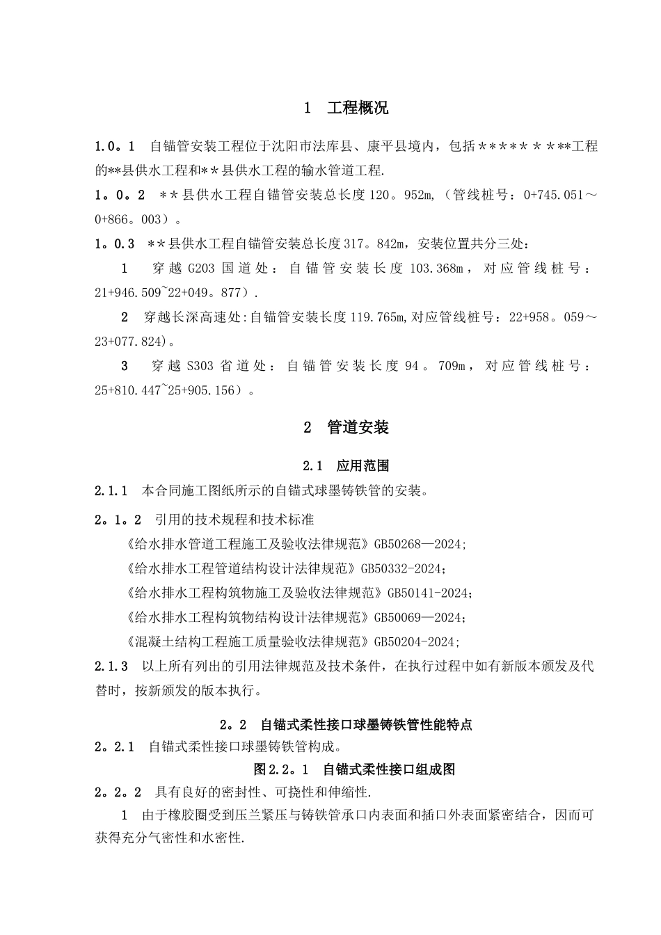 自锚式球墨铸铁管专项施工方案_第3页
