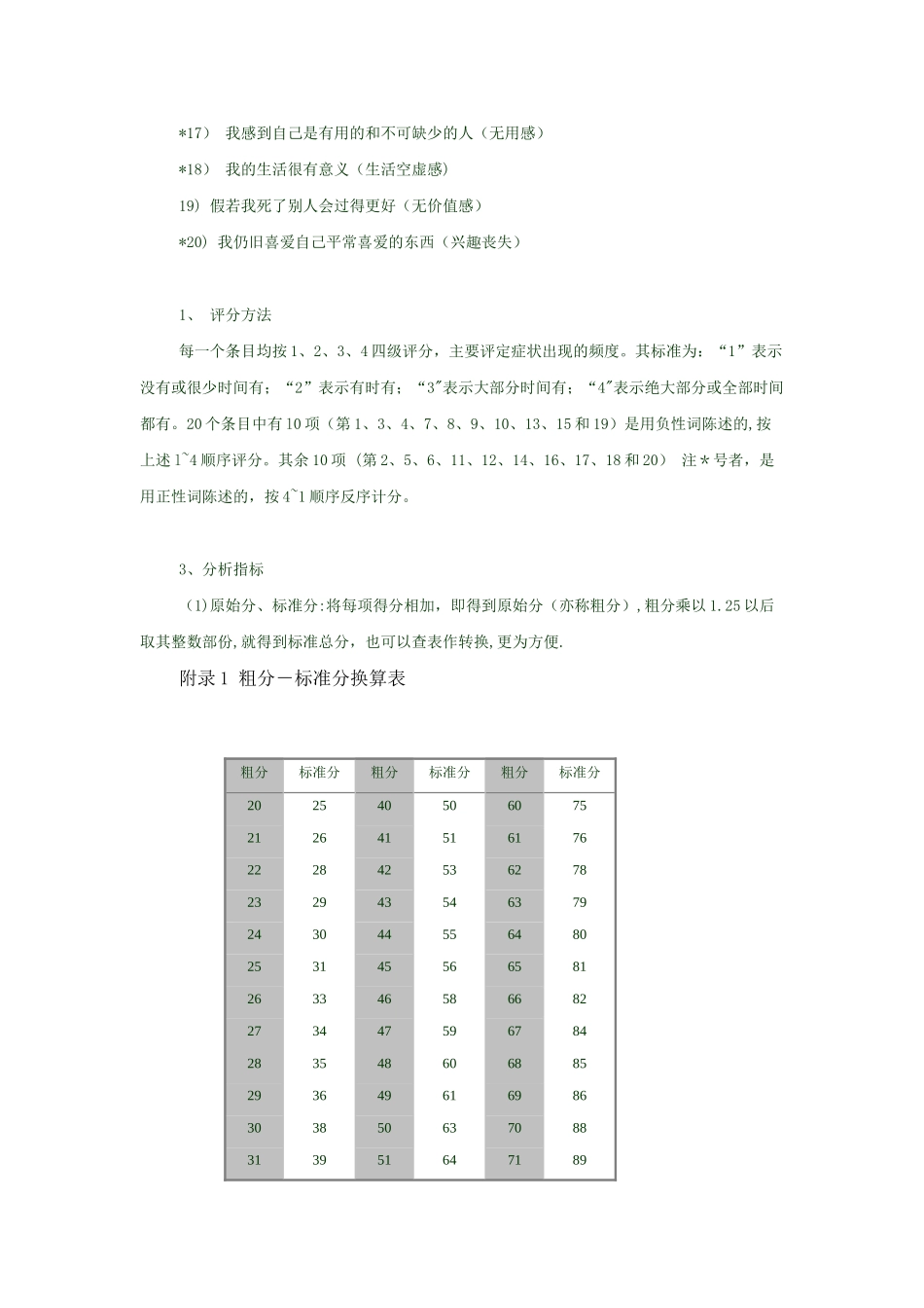 自评抑郁量表-带评分方法_第2页