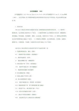 自评抑郁量表-带评分方法