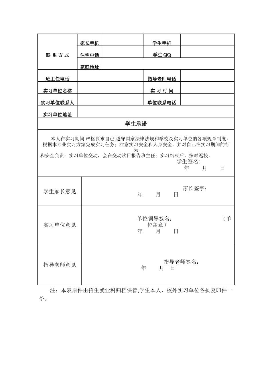 自谋实习单位表_第2页