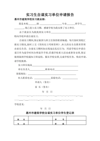 自谋实习单位表