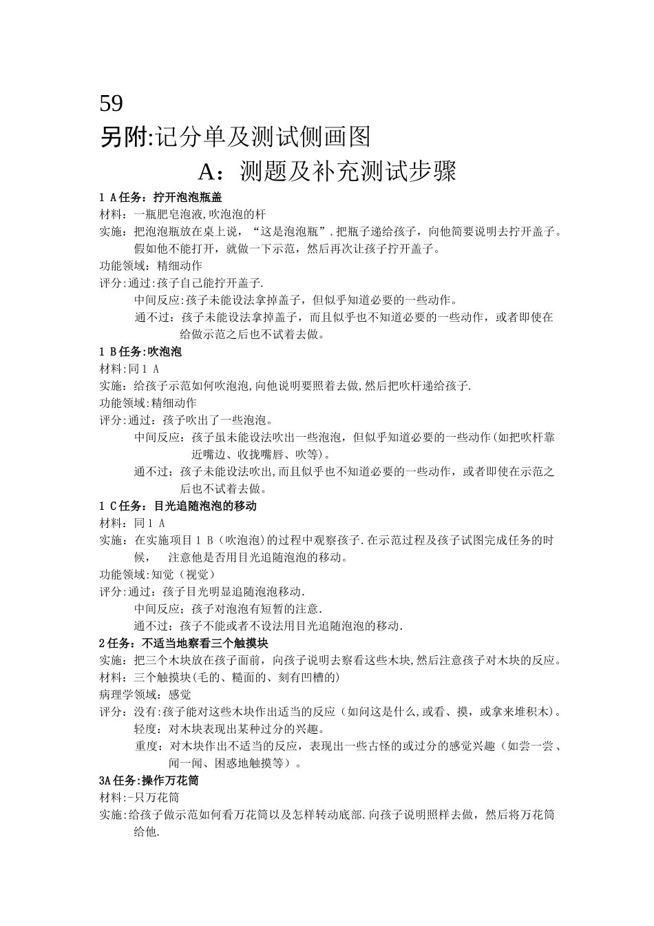 自闭症评定量表_第2页