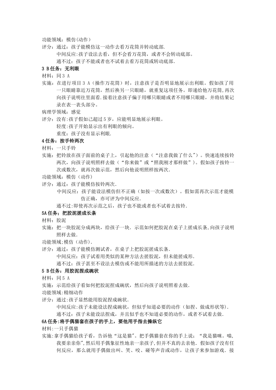 自闭症评定量表_第3页