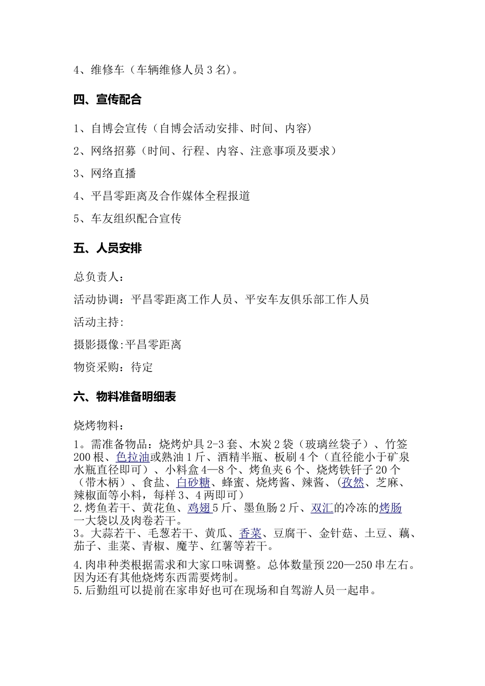 自驾游户外活动组织策划方案_第3页