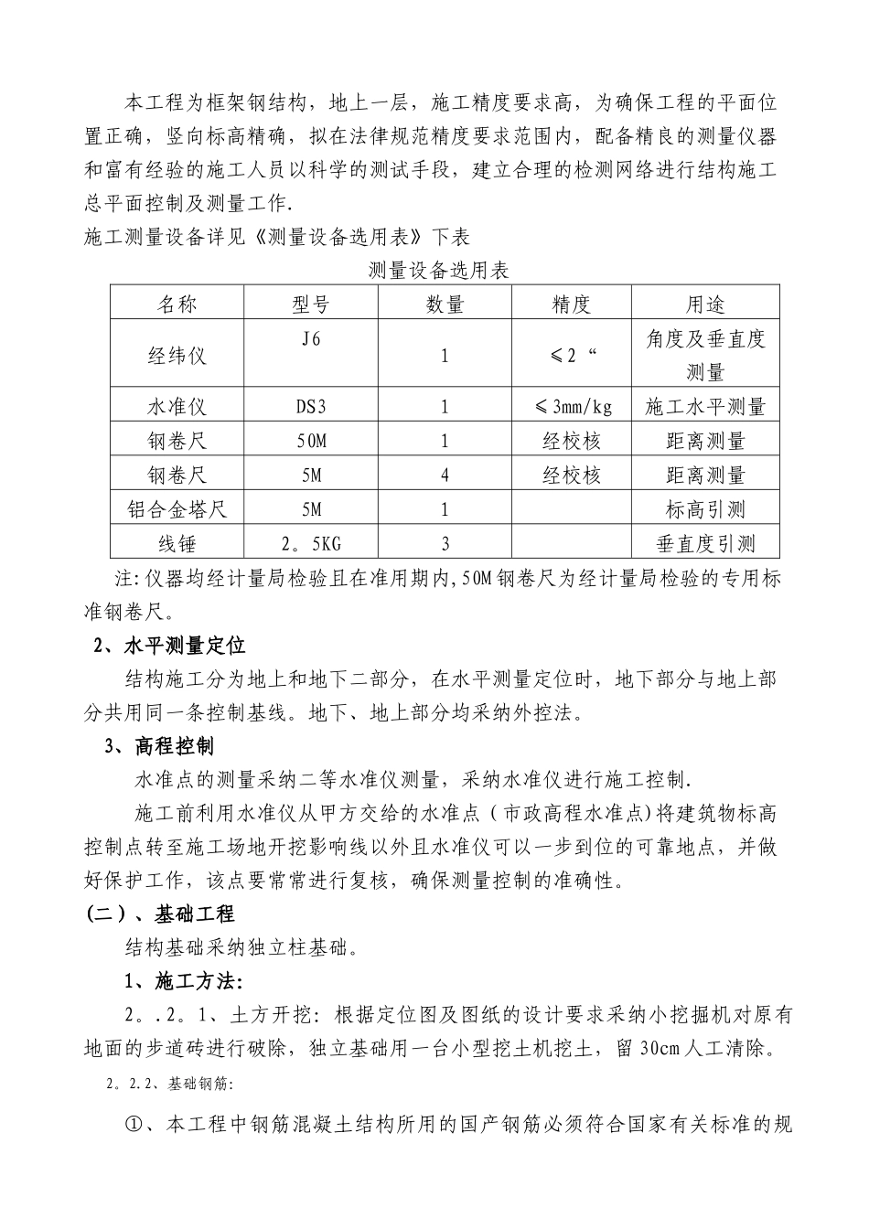 自阳光板行车棚施工方案_第3页