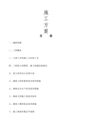 自阳光板行车棚施工方案