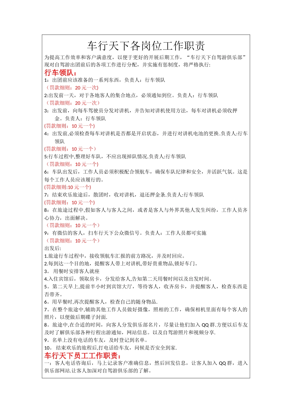 自驾游各岗位工作职责_第1页