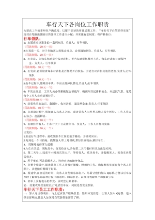 自驾游各岗位工作职责