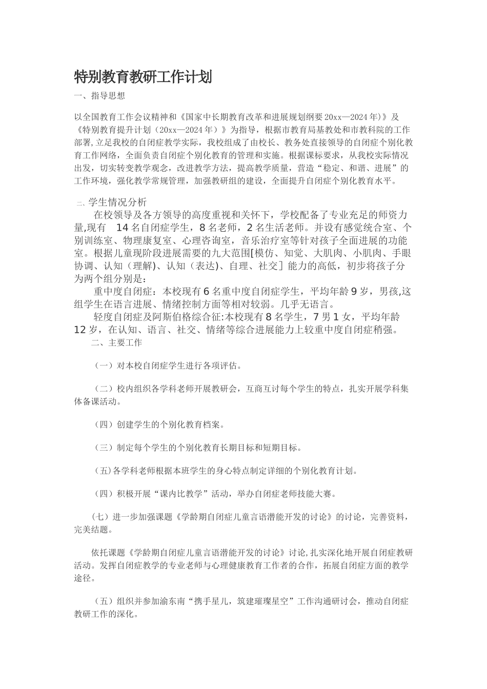 自闭症教研工作计划新_第1页