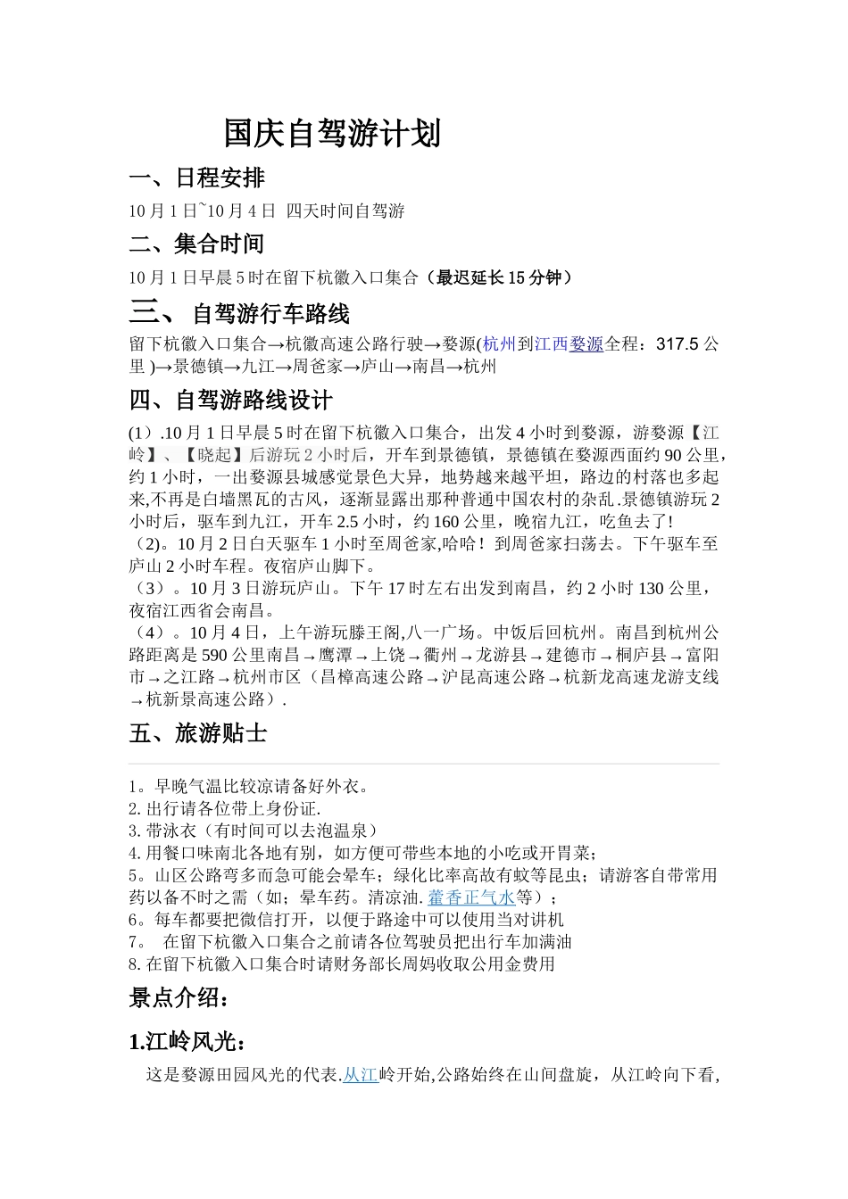 自驾游计划书_第1页