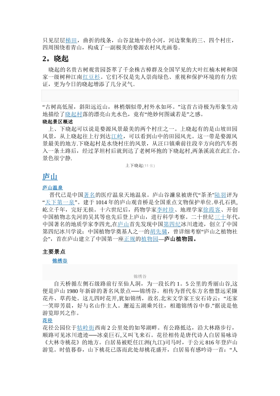 自驾游计划书_第2页