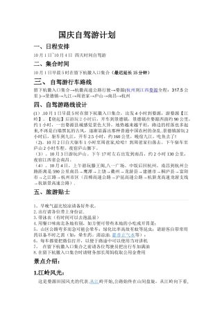 自驾游计划书