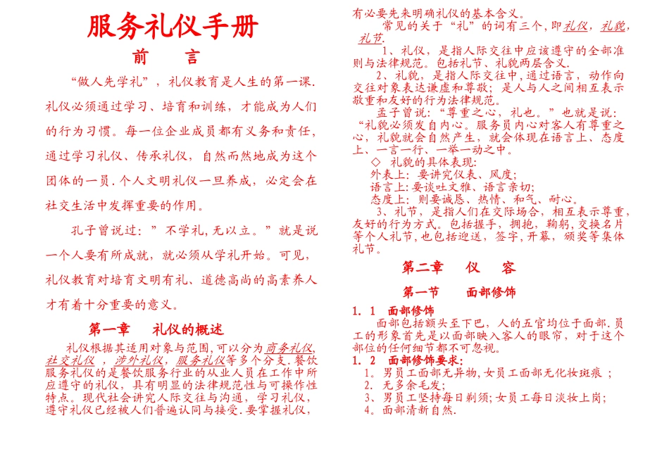 自选火锅店仪容仪表手册_第1页