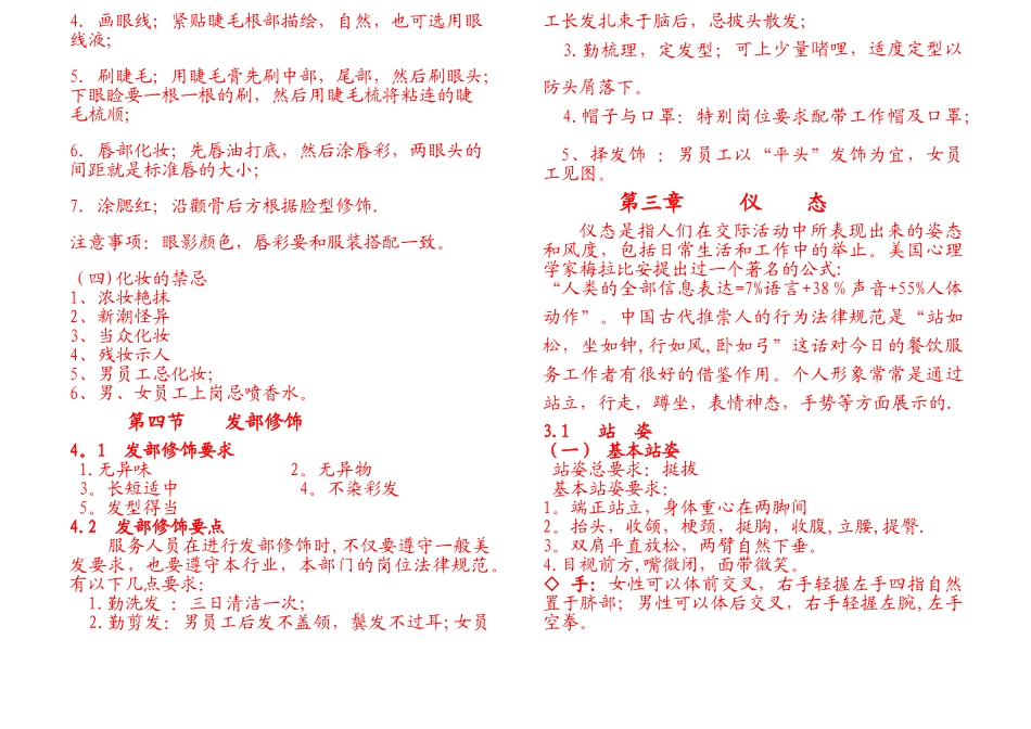 自选火锅店仪容仪表手册_第3页
