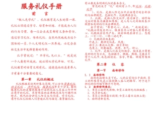 自选火锅店仪容仪表手册