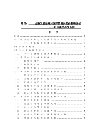 金融发展差异对国际贸易失衡的影响分析——以中美贸易战为例