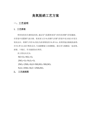 臭氧脱硝技术方案