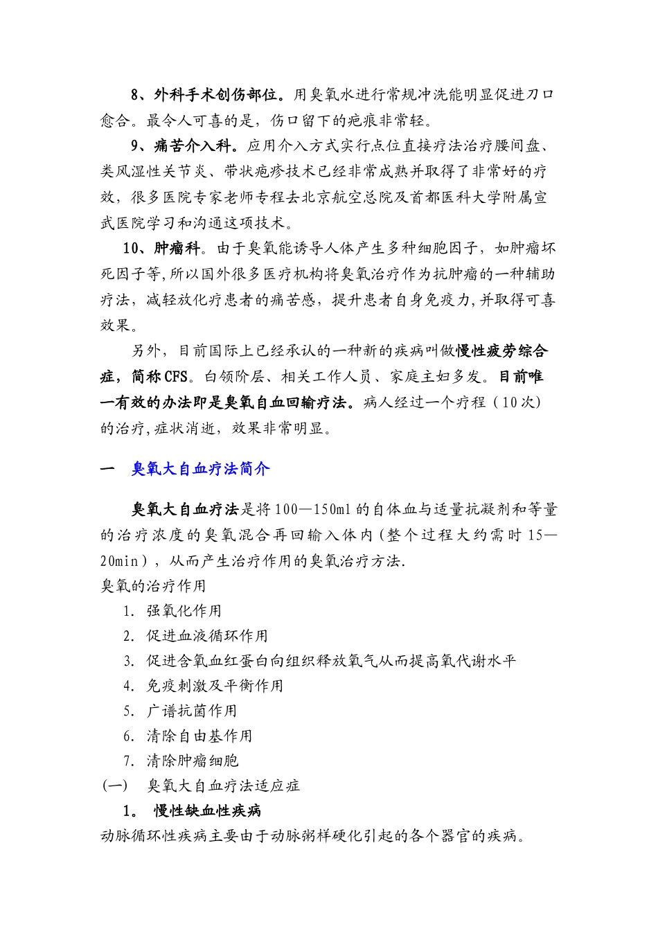 臭氧大自血可行性分析报告_第3页
