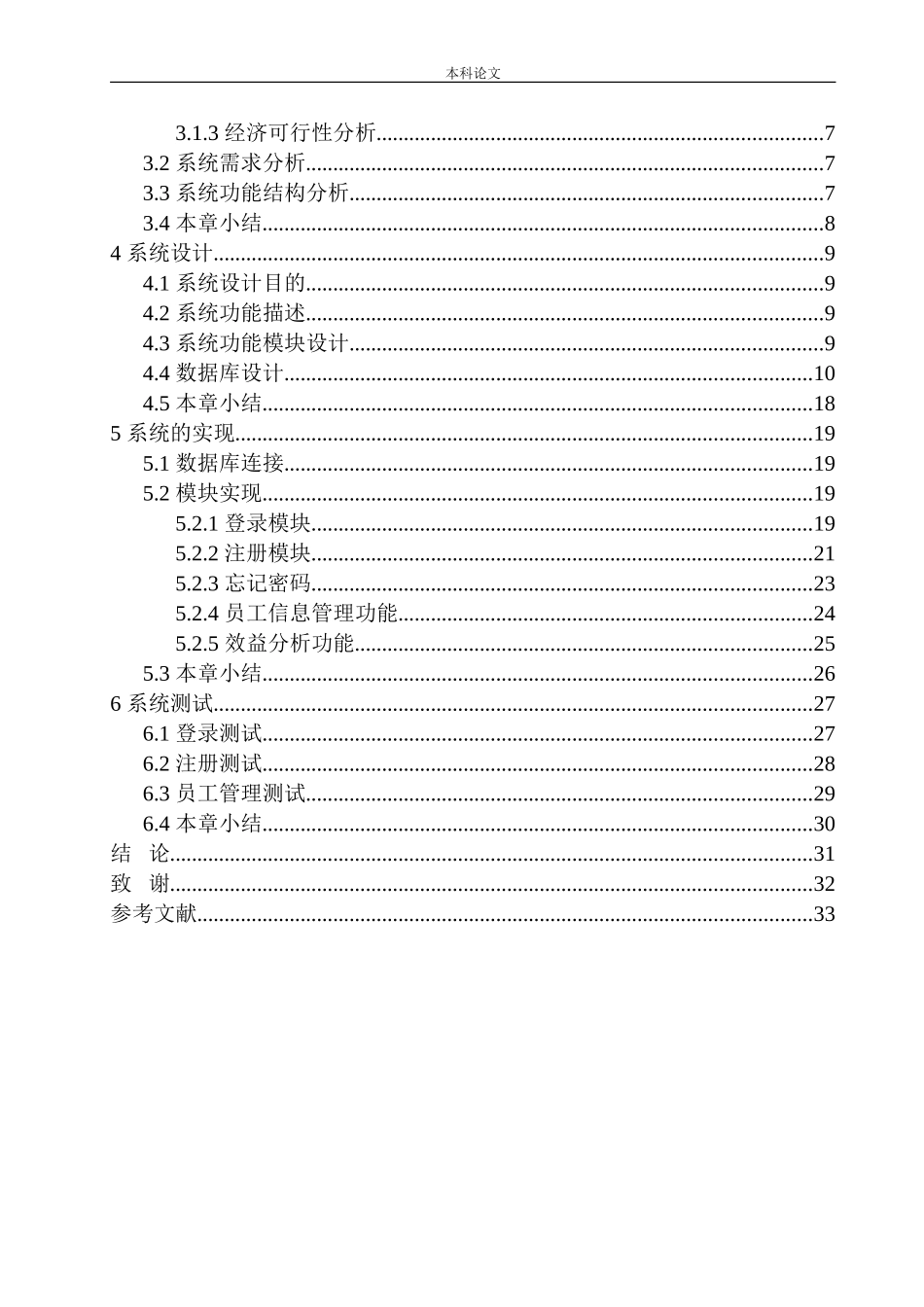 基于SSM技术的农场管理系统设计与实现计算机专业_第2页