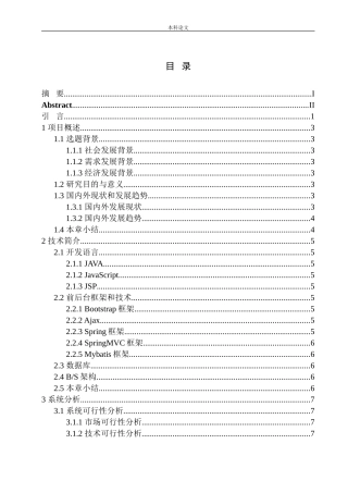 基于SSM技术的农场管理系统设计与实现计算机专业
