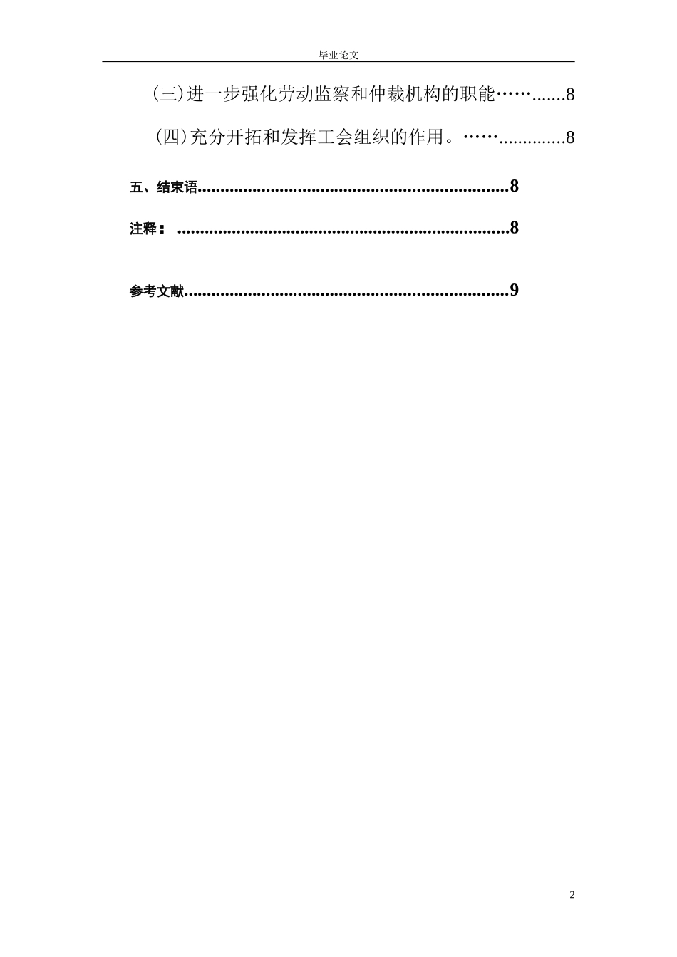 论劳动合同的解除  法学专业_第2页