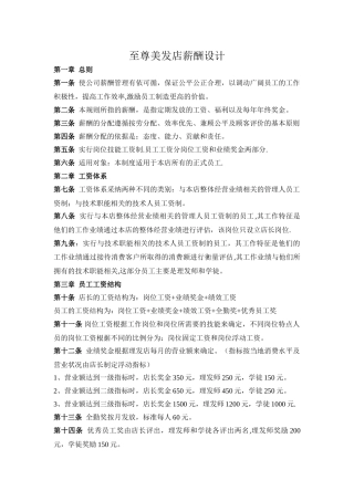 至尊美发店薪酬制度