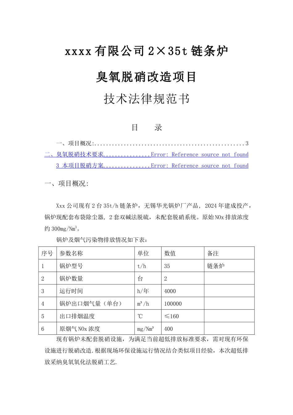 臭氧法脱硝技术方案_第1页