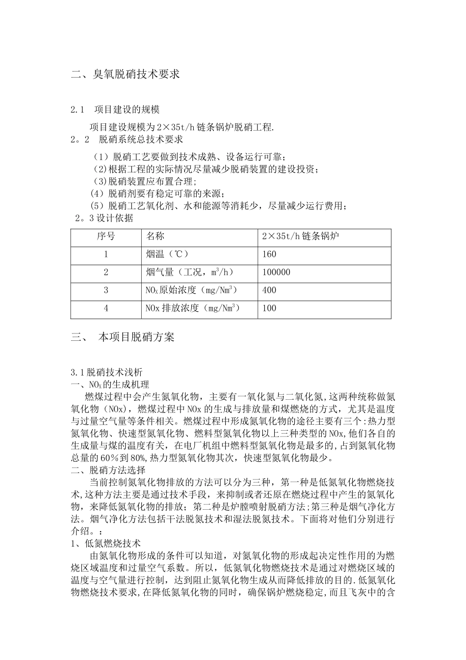 臭氧法脱硝技术方案_第2页