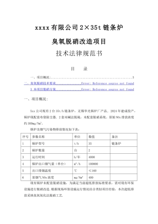 臭氧法脱硝技术方案