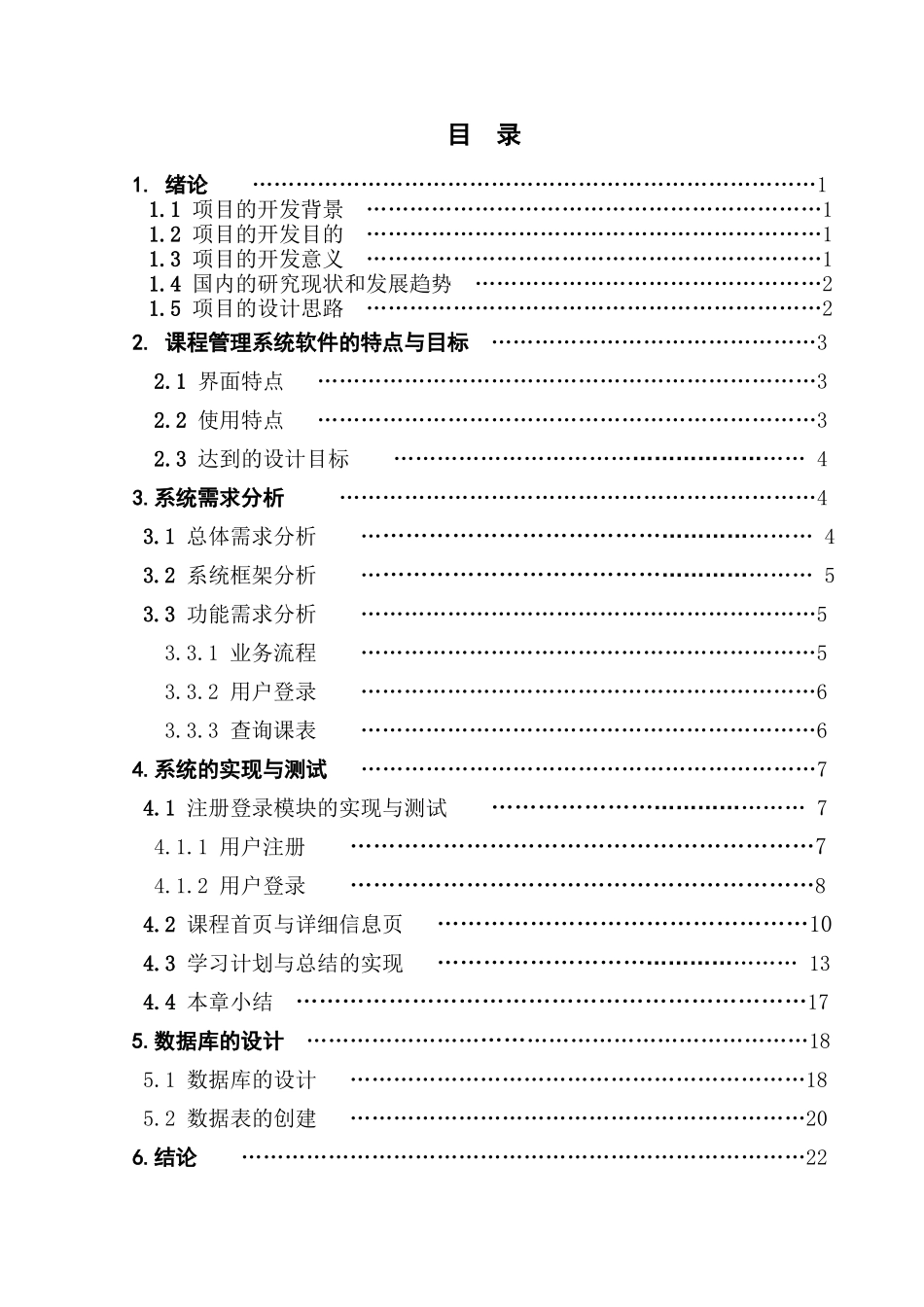 开发实现基于安卓的学习管理系统_第3页