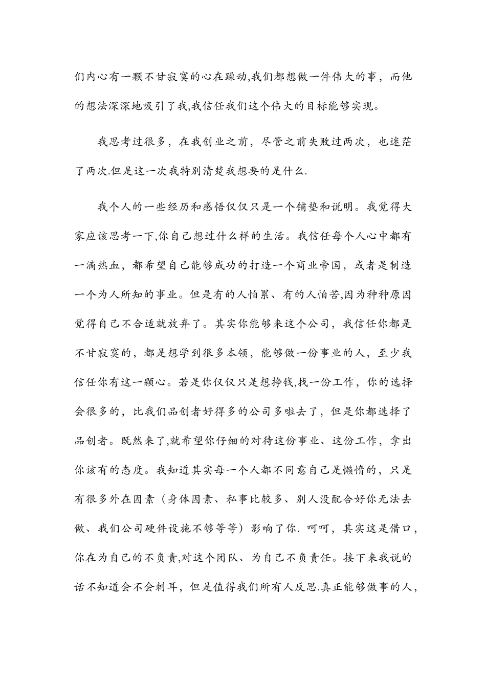 致公司员工的一封信_第2页