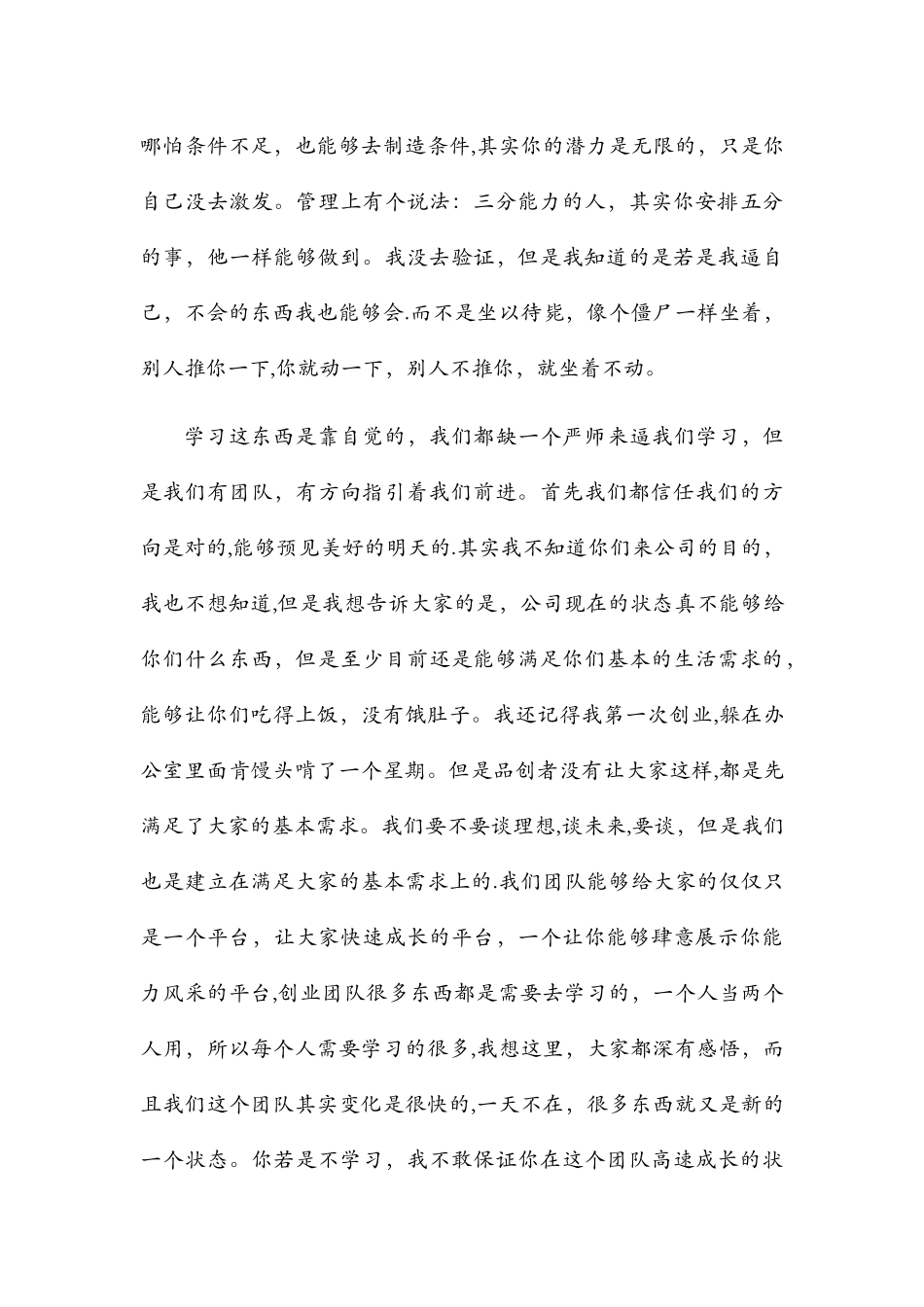 致公司员工的一封信_第3页