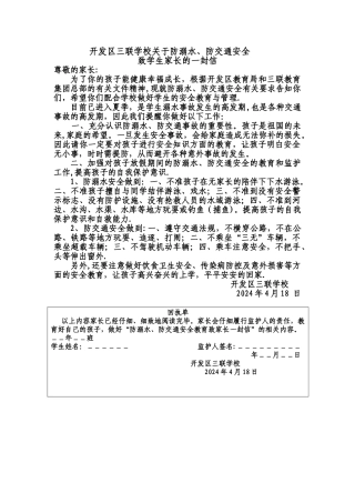 致家长的一封信防溺水安全教育