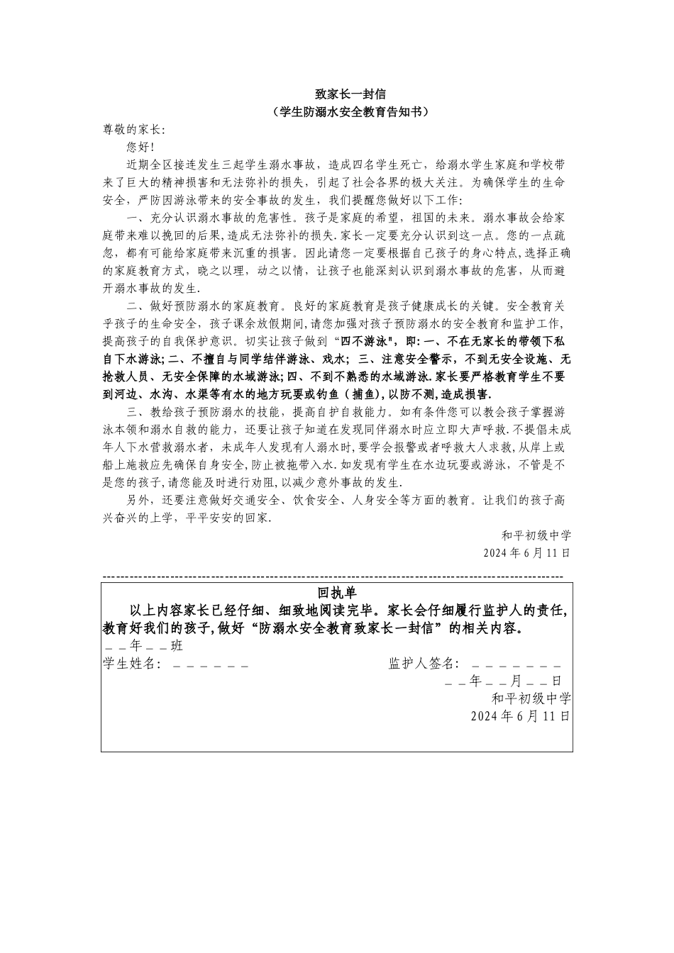 致家长一封信_第1页