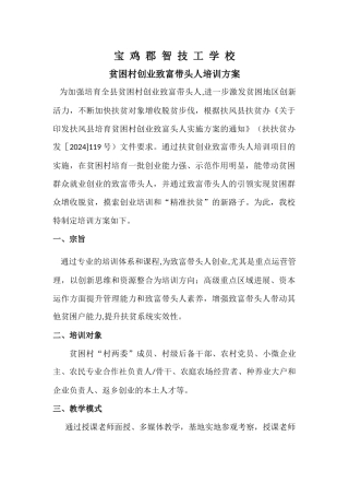 致富带头人培训方案