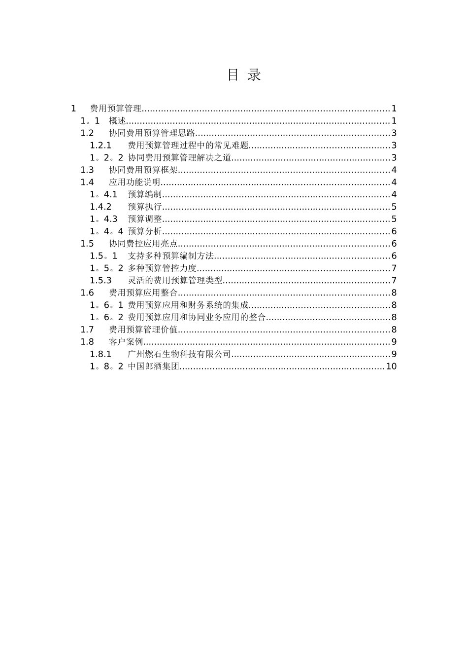 致远互联协同oa系统费用预算管理解决方案_第2页
