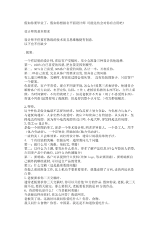 致所有做平面设计的朋友