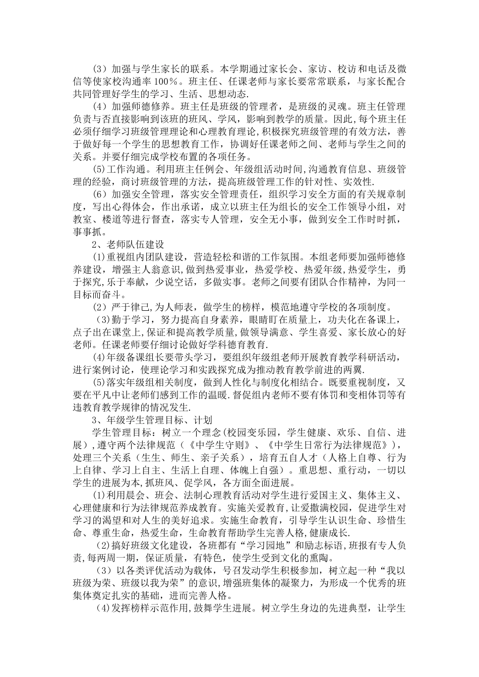 致远学校七年级组工作计划_第2页