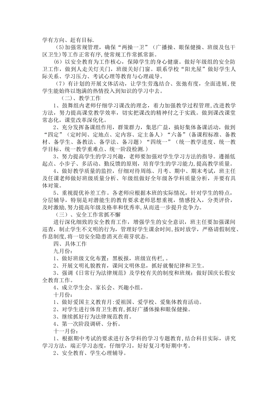 致远学校七年级组工作计划_第3页