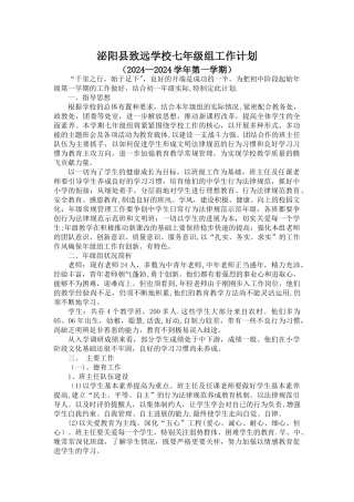 致远学校七年级组工作计划