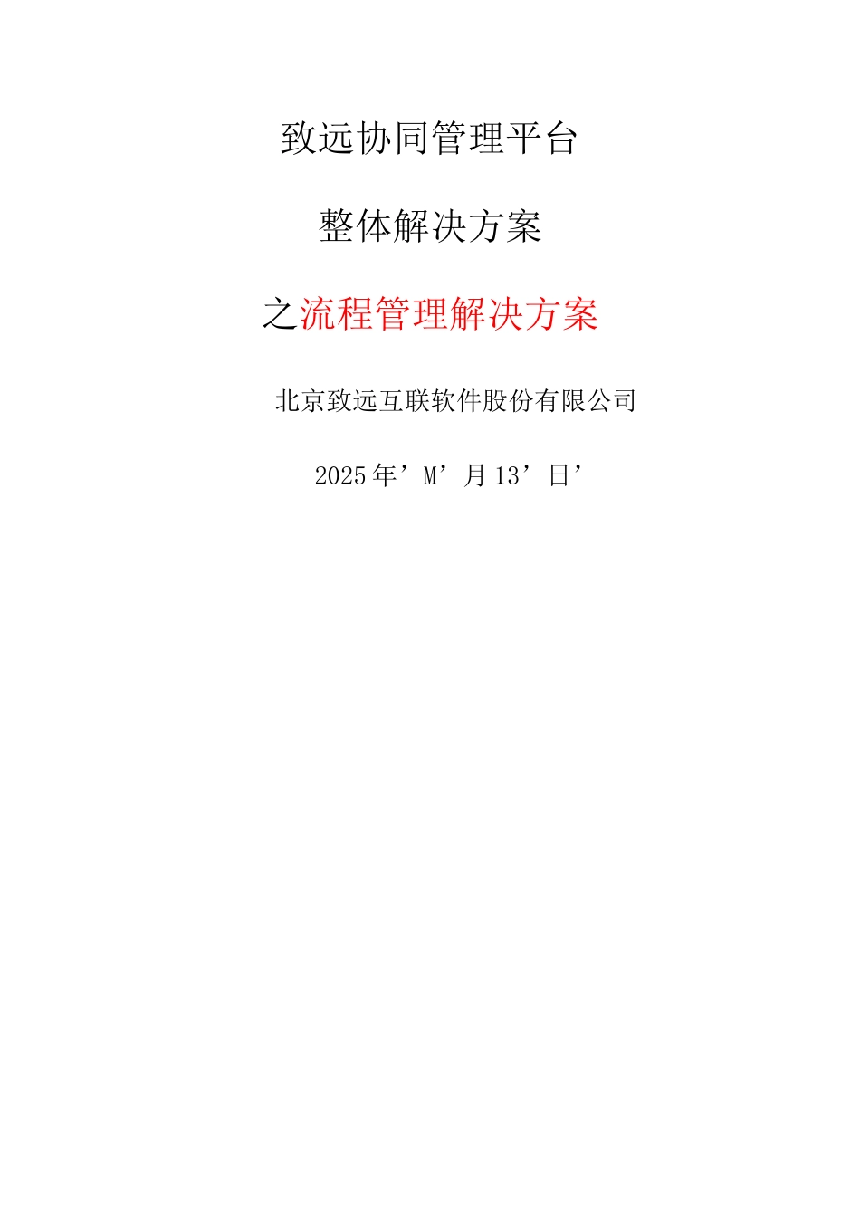 致远协同办公oa系统流程管理解决方案_第1页