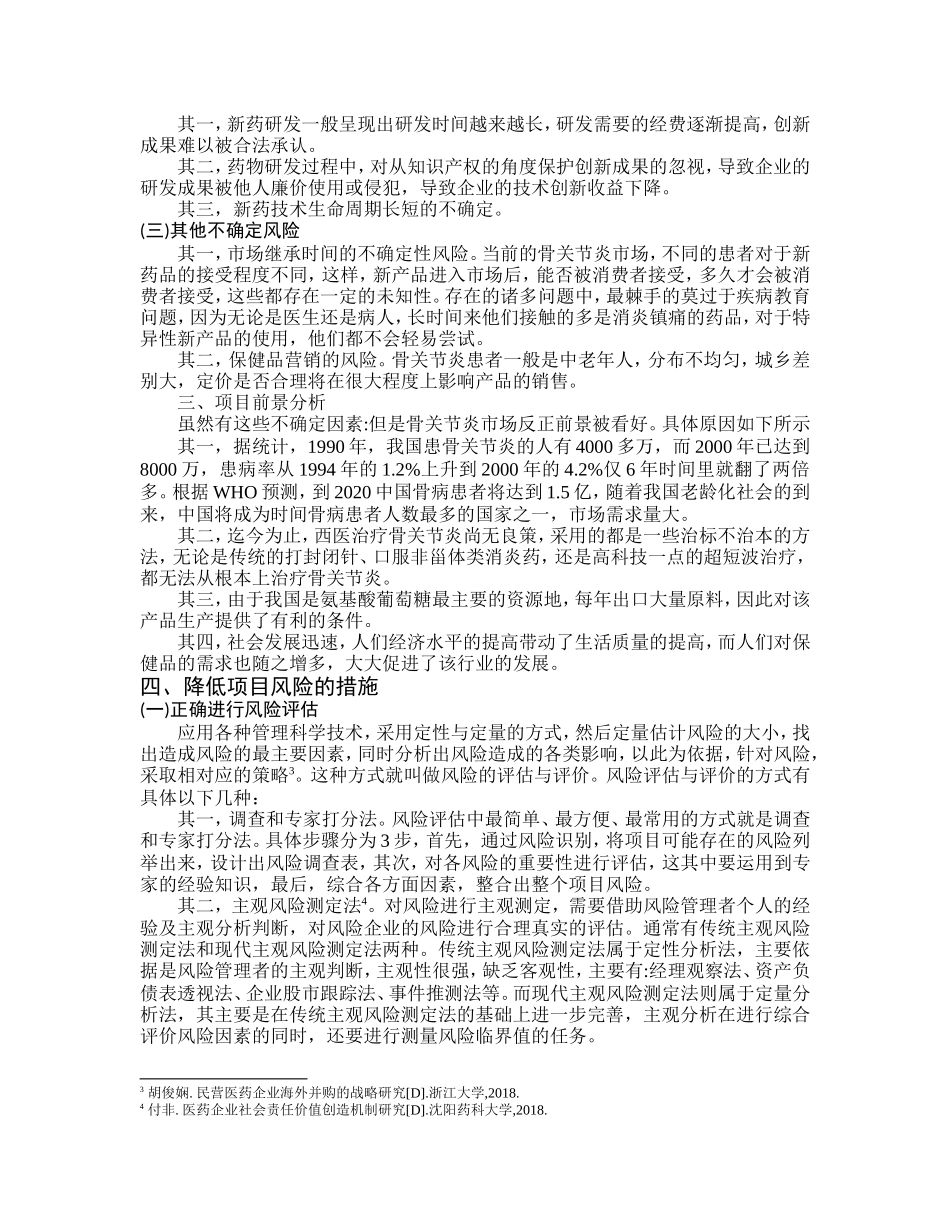 蓝光集团投资风险分析 金融学专业_第2页